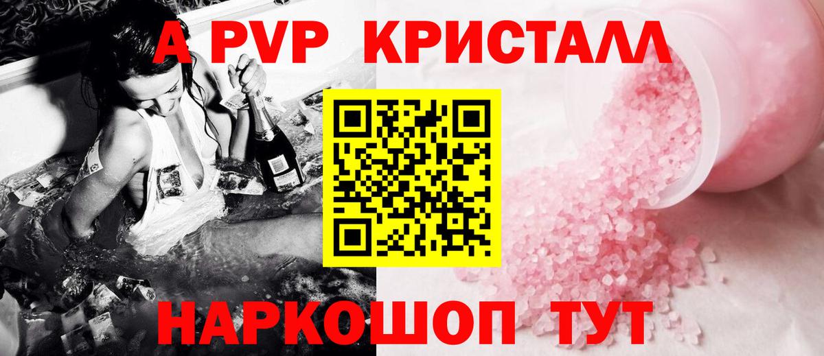Alfa_PVP  где купить   Каменск-Уральский  Альфа ПВП Crystall  Вход с VPN  Альфа ПВП мука  A-PVP СК КРИС 