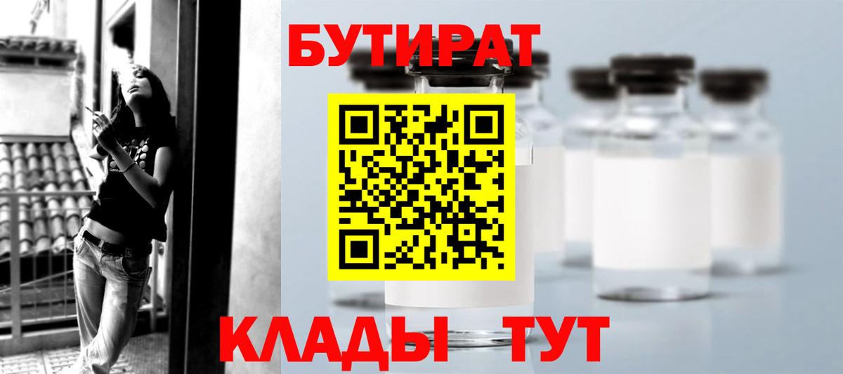 БУТИРАТ BDO Каменск-Уральский