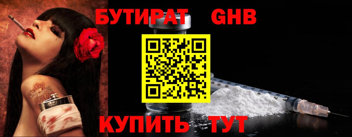 Бутират вода  Вход с VPN  Каменск-Уральский 