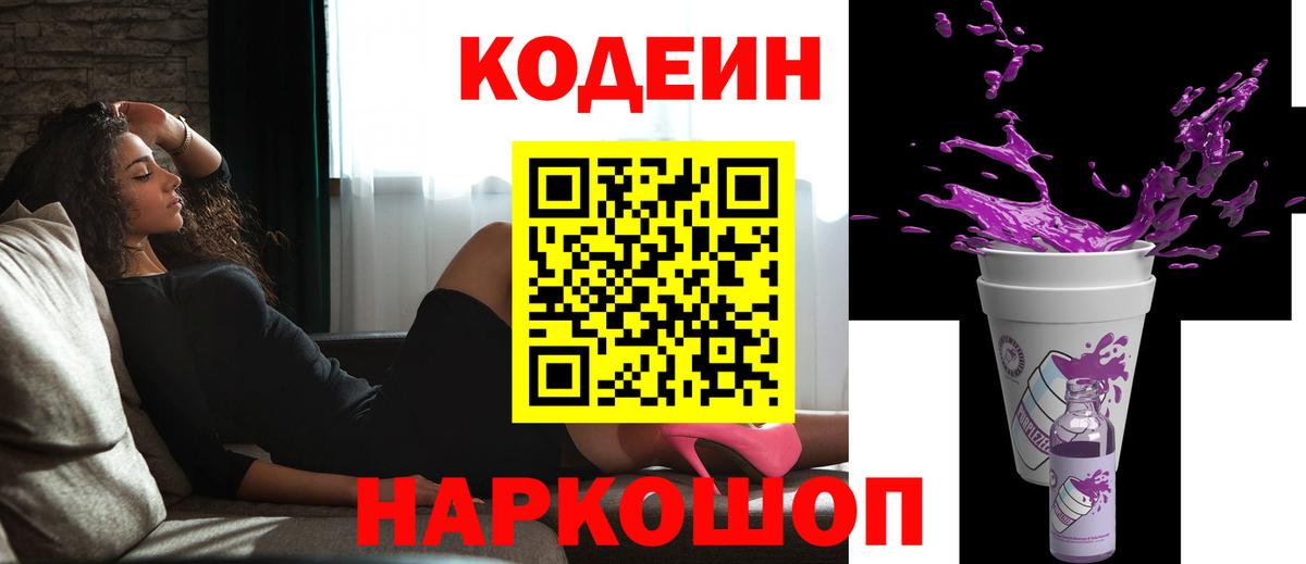 Кодеиновый сироп Lean напиток Lean (лин) Каменск-Уральский
