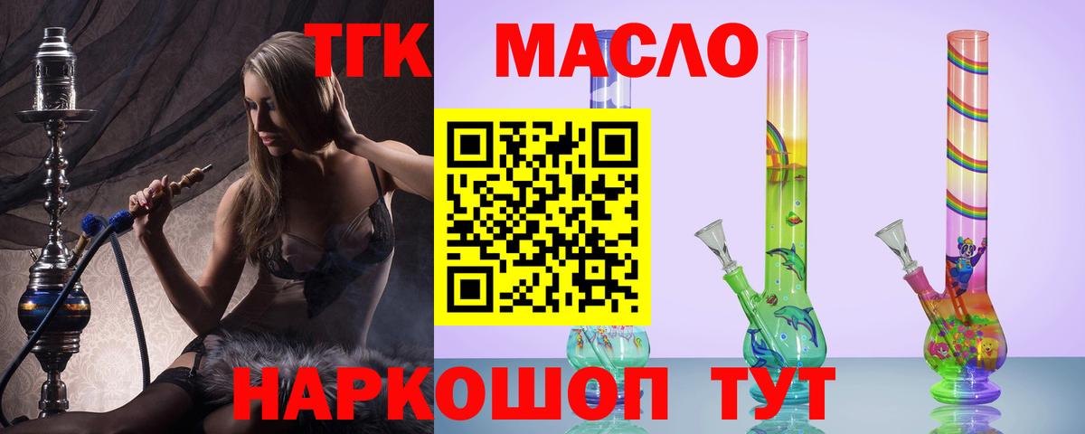 Дистиллят ТГК THC oil Каменск-Уральский